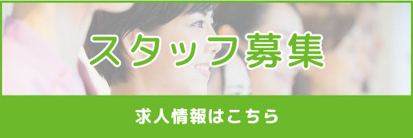求人情報